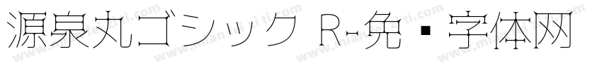 源泉丸ゴシック R字体转换